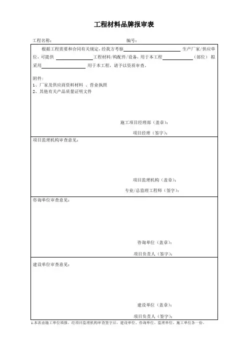 材料品牌报审表.1