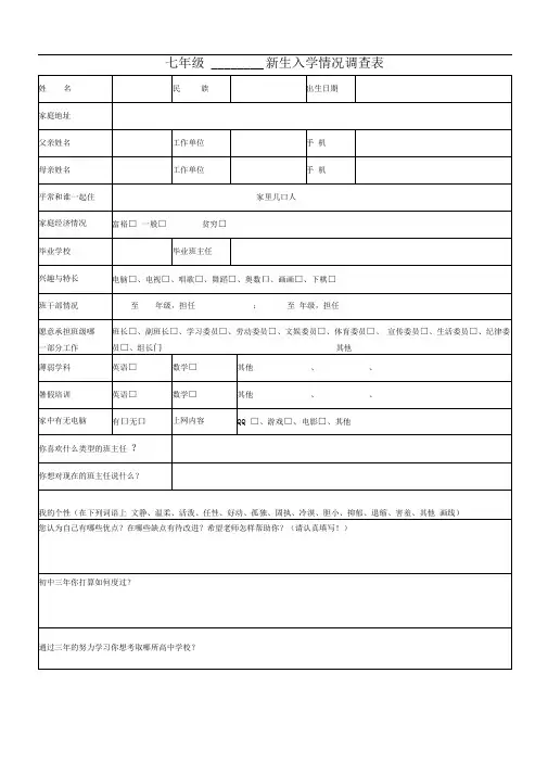 新生入学调查表学生版