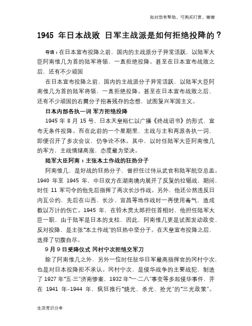 1945年日本战败 日军主战派是如何拒绝投降的？