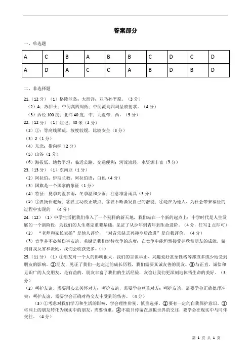 2018学年七年级第一学期历史与社会、道德与法治期中试卷参考答案