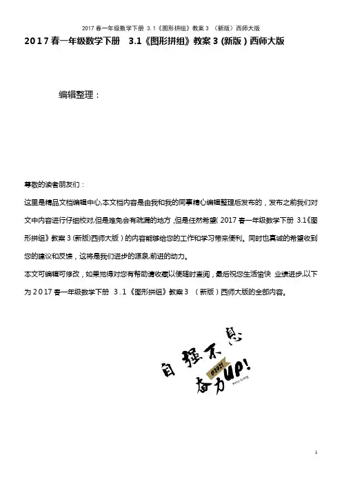 一年级数学下册 3.1《图形拼组》教案3 西师大版(2021学年)