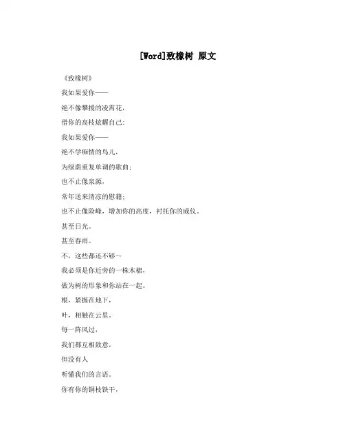 [Word]致橡树  原文