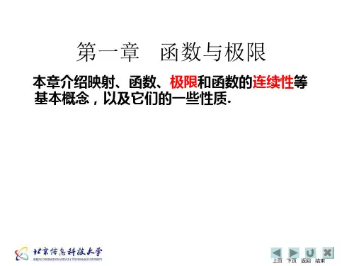 同济六版高数第一册第一单元.ppt