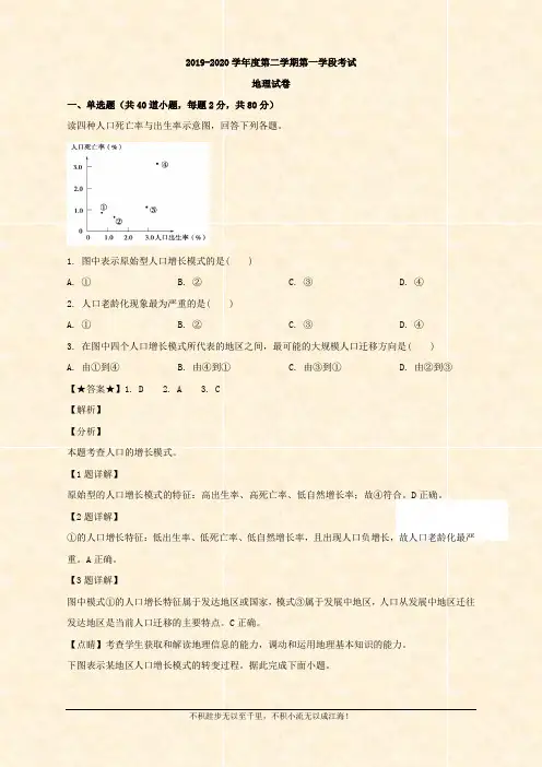 2019-2020学年高一下学期第一学段考试地理试题 Word版含解析 