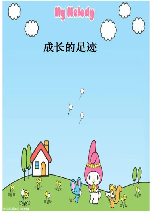 小学生《成长记录》模板精品名师资料