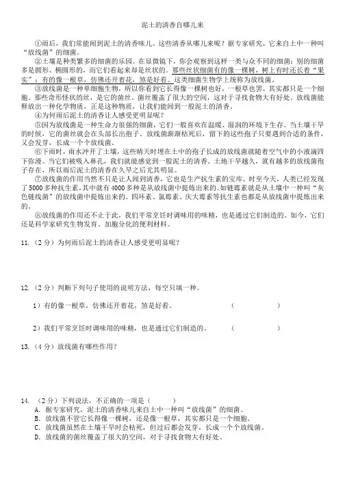 说明文阅读专项训练1：《泥土的清香自哪儿来》