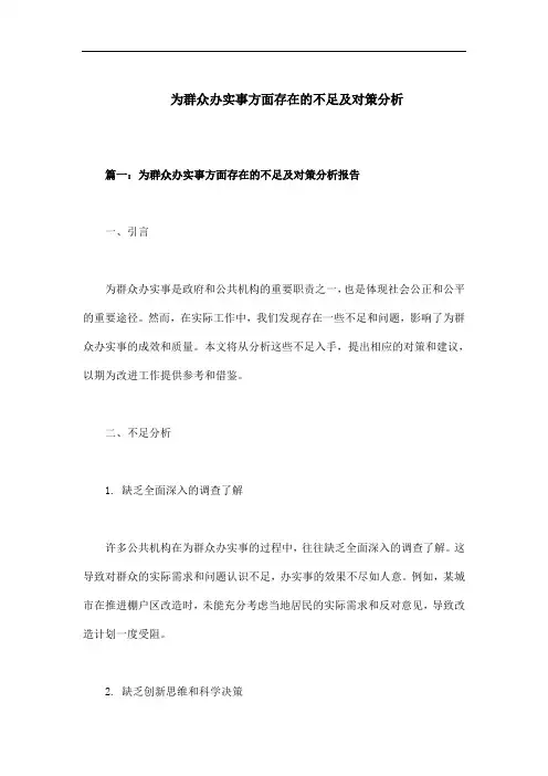 我为群众办实事方面存在的不足