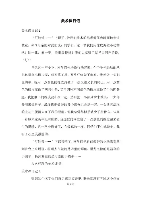 美术课日记