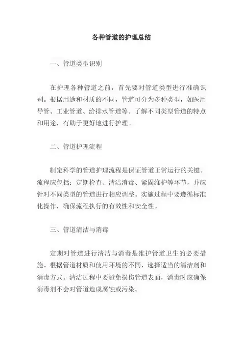各种管道的护理总结