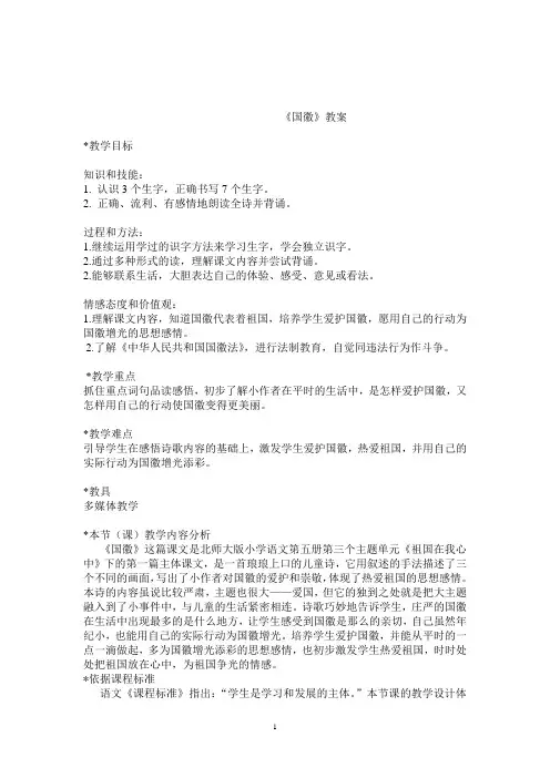 新北师大版三年级语文上册《 祖国在我心中  国 徽》公开课教案_1