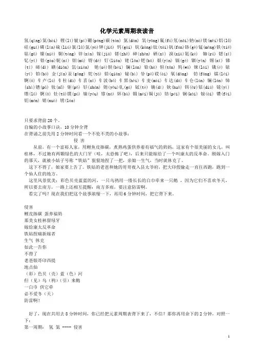化学元素周期表读音