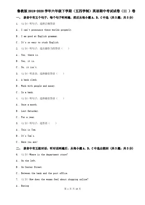鲁教版2019-2020学年六年级下学期(五四学制)英语期中考试试卷(II )卷