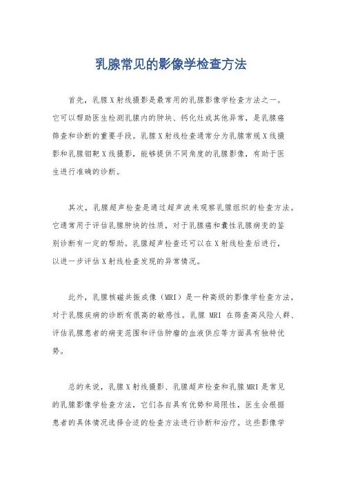 乳腺常见的影像学检查方法