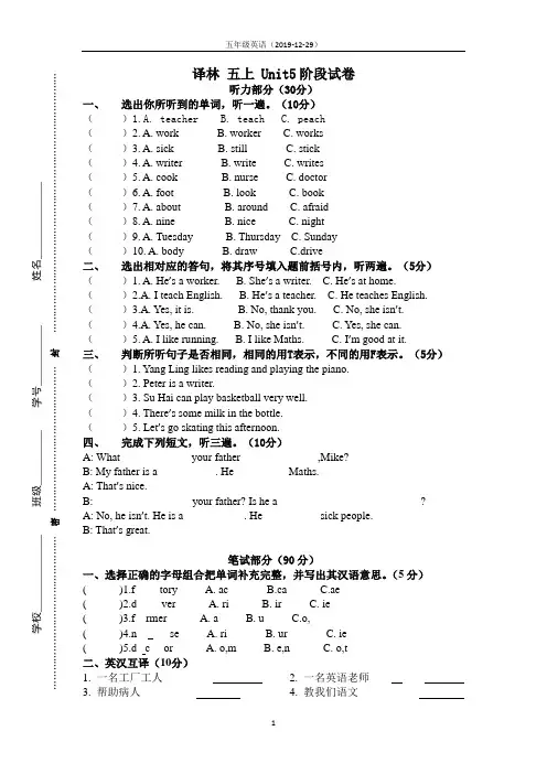 新译林版五年级英语上册第五单元单元测试
