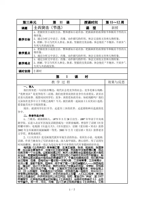《11、士兵突击》教案