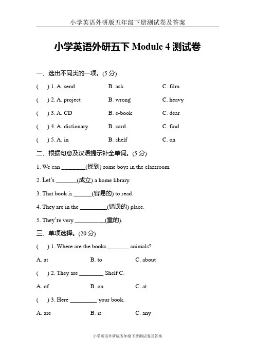 小学英语外研版五年级下册  Module 4测试卷及答案