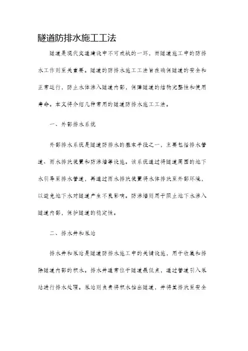 隧道防排水施工工法