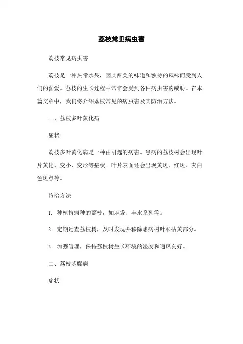 荔枝常见病虫害 3