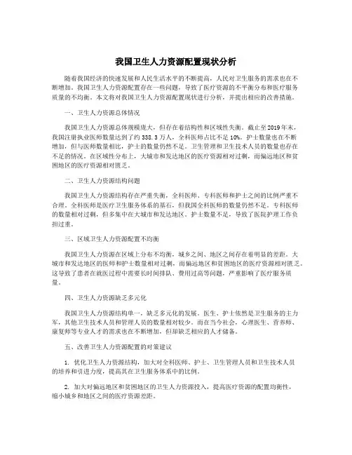 我国卫生人力资源配置现状分析
