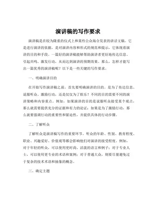 演讲稿的写作要求