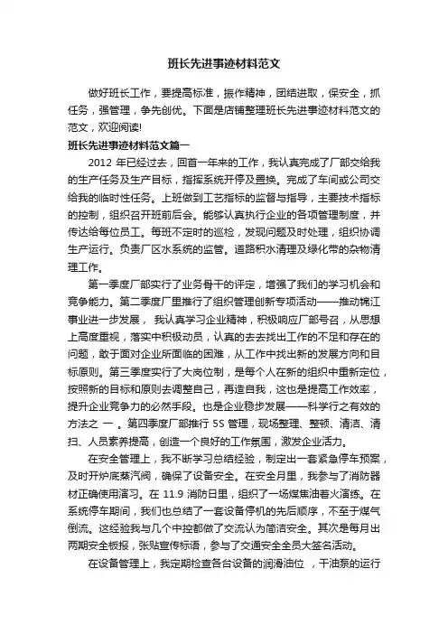 班长先进事迹材料范文