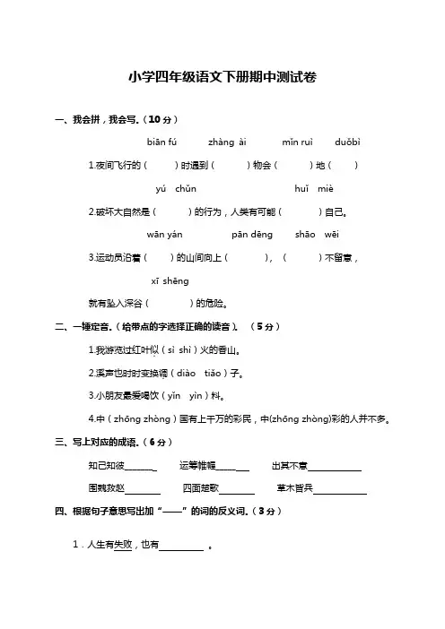 2019-2020下学期部编人教版小学四年级语文下册期中测试题及答案