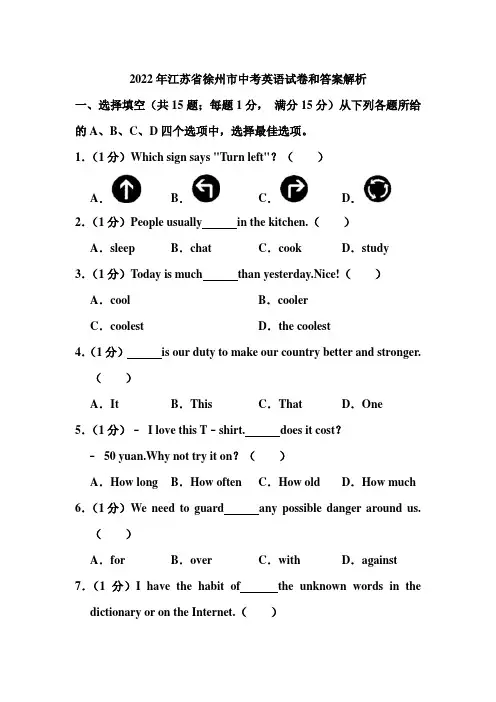 2022年江苏省徐州市中考英语试卷和答案解析