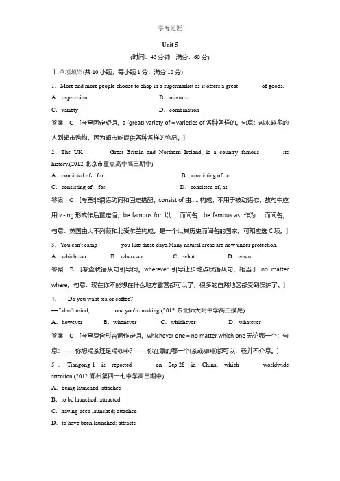 高中英语必修4 - Unit 5单元训练及解析.pdf