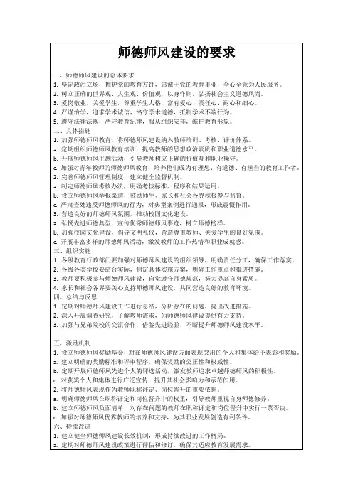 师德师风建设的要求