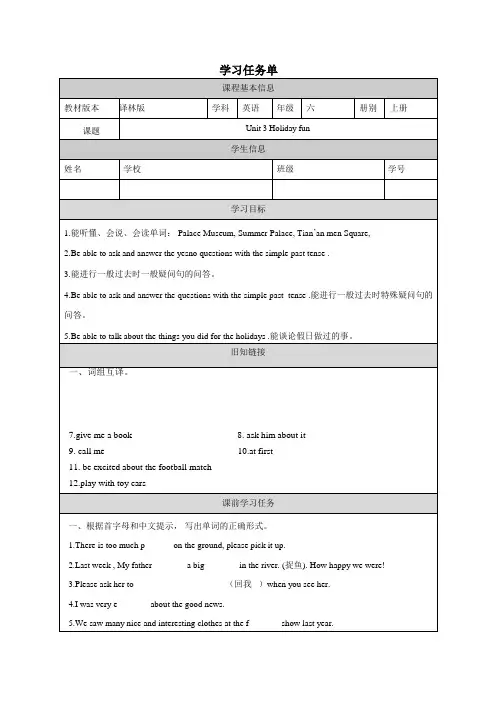 Unit3GrammartimeFuntime(学习任务单)六年级英语上册(译林版三起)