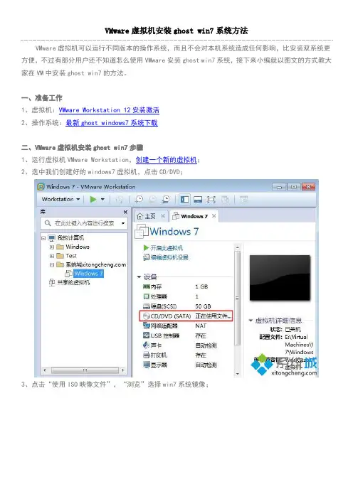 vmware虚拟机安装ghostwin7系统方法