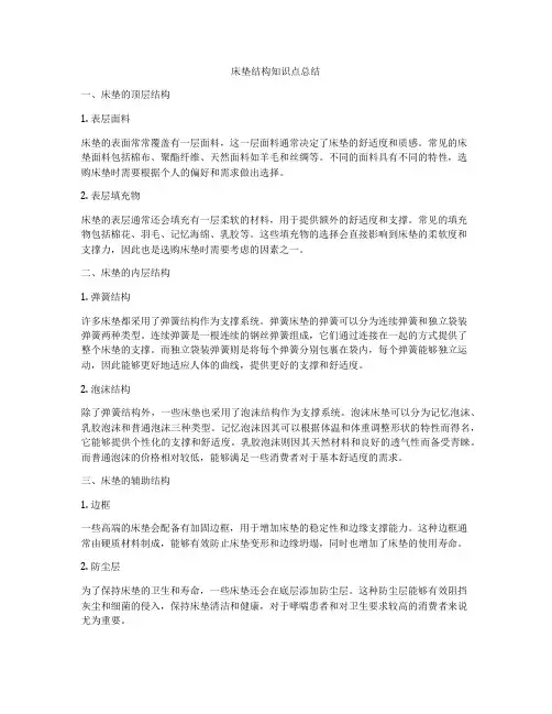 床垫结构知识点总结