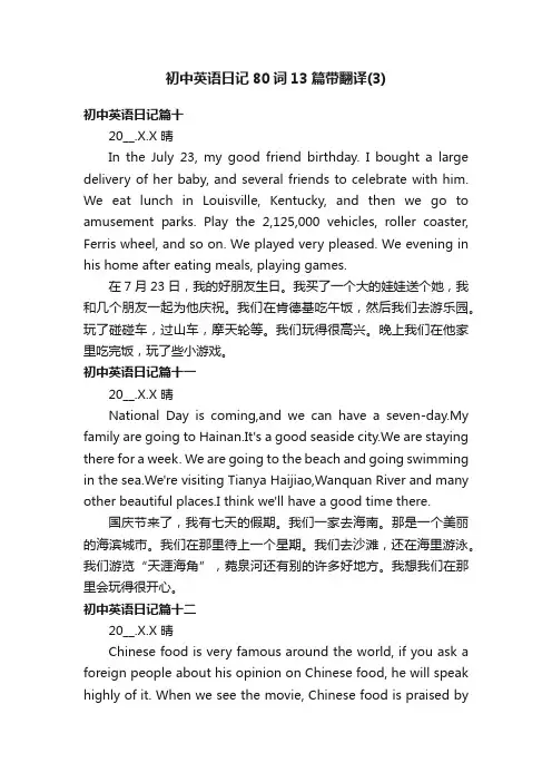 初中英语日记80词13篇带翻译（3）