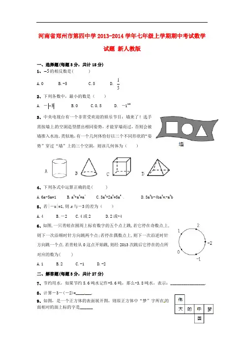 2013-2014学年七年级数学上学期期中试题 (新人教版 第41套)