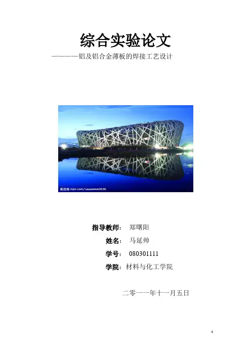 铝及铝合金薄板的焊接工艺设计