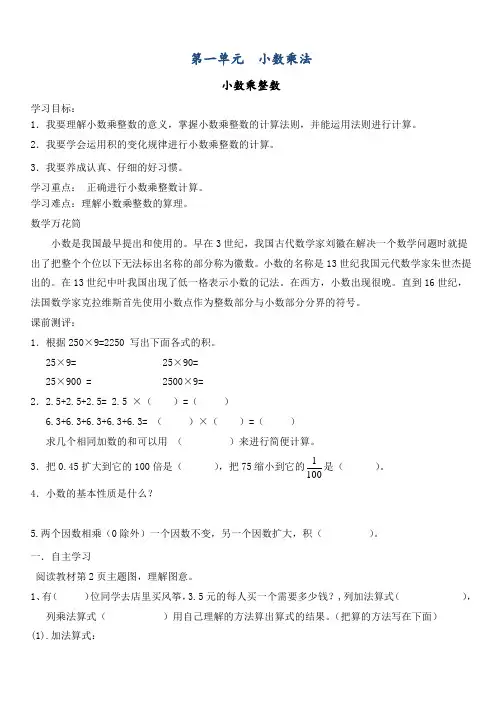 人教版五年级数学上册全册导学案