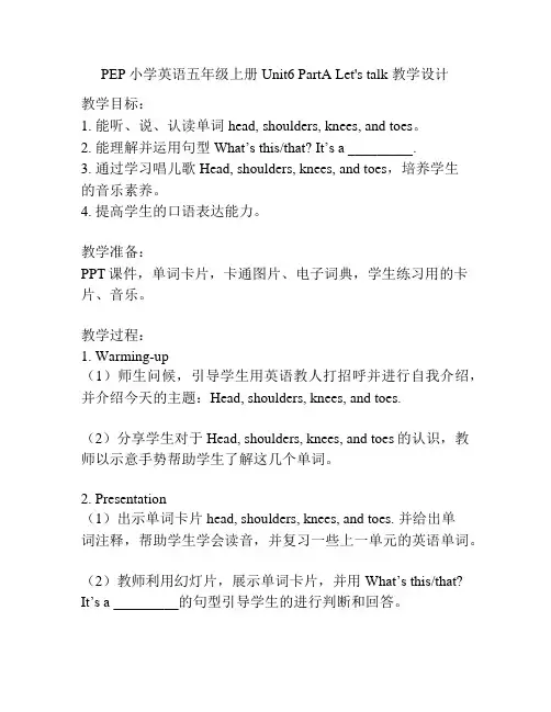 PEP小学英语五年级上册Unit6 PartA Let's talk 教学设计