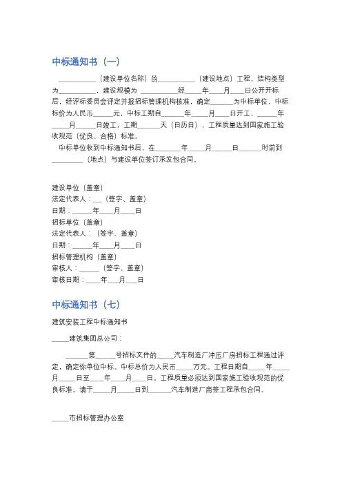 中标通知书精选9篇