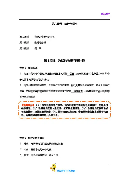 【2021中考数学】高分突破：第八单元  统计与概率