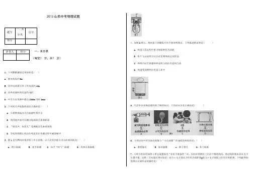 山西省2013年中考物理试题及答案(word版)