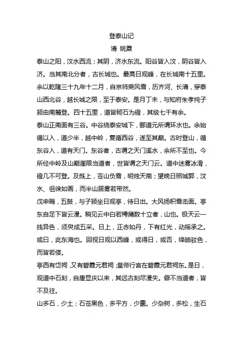 登泰山记翻译全文