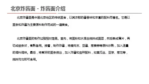 北京炸酱面 - 炸酱面介绍