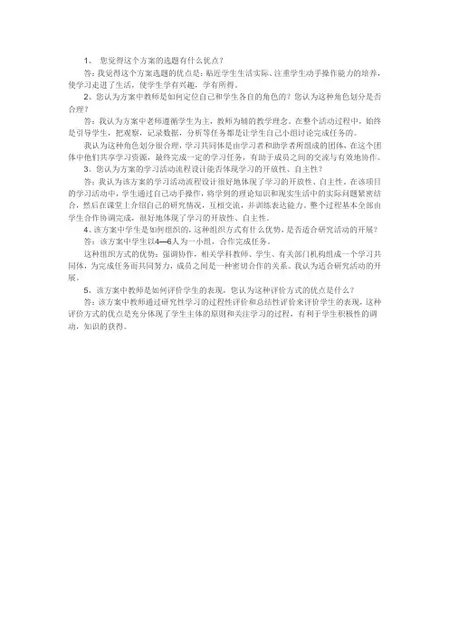 模块八研究性学习方案《我的校服我设计》