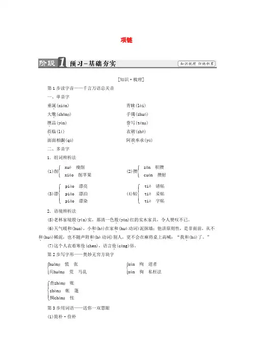 2017_2018学年高中语文3项链教师用书苏教版选修短篇小说蚜