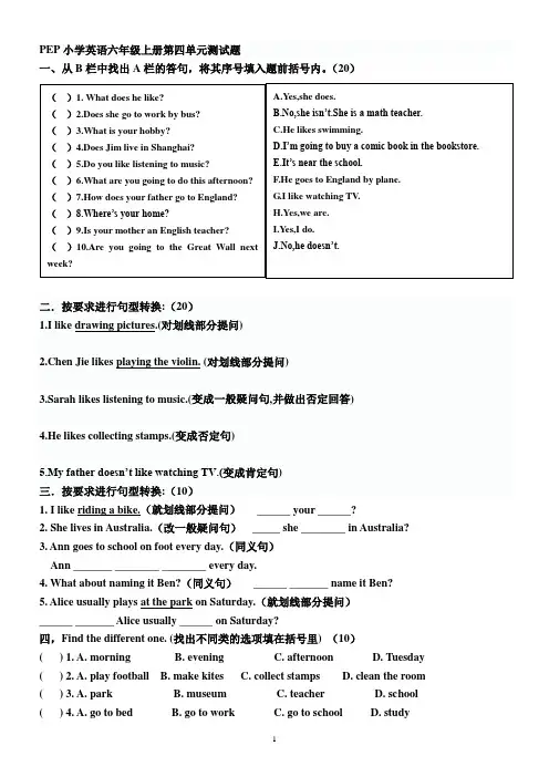 PEP小学英语六年级上册第四单元练习题
