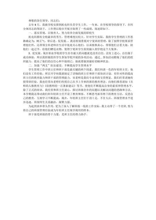 2008年学校机电科教师个人述职报告