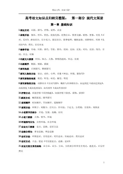 上海高考语文知识点归纳完整版(精编版)