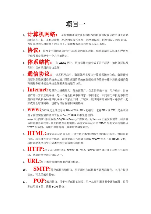 计算机专业术语名词解释