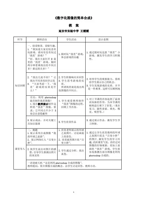数字化图像的简单合成 教案