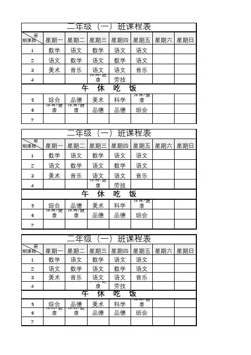 二年级课程表